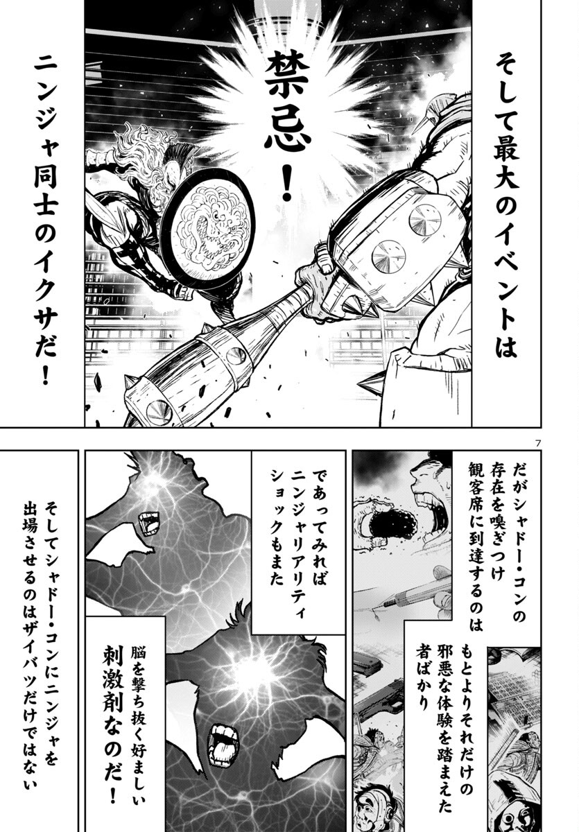 Ninja Slayer Kyoto Heru on Asu - Chapter 2 - Page 8