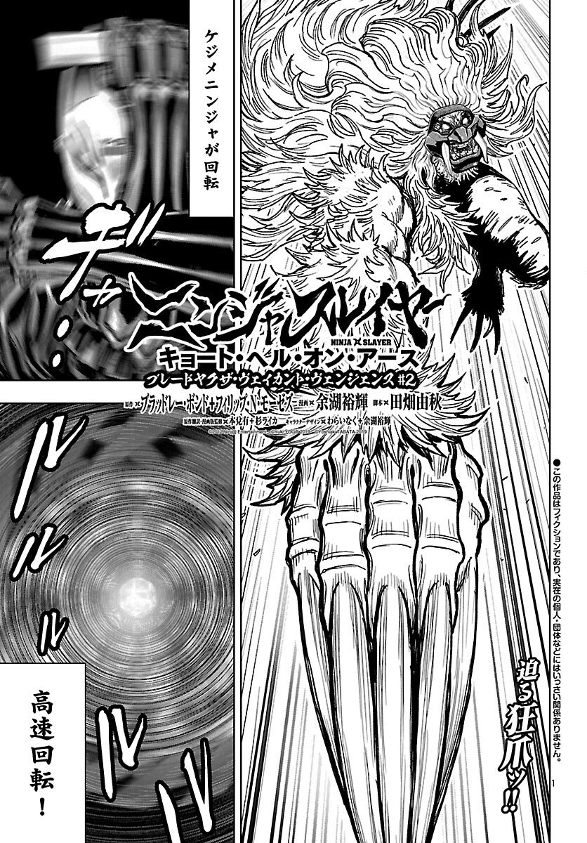 Ninja Slayer Kyoto Heru on Asu - Chapter 20 - Page 1