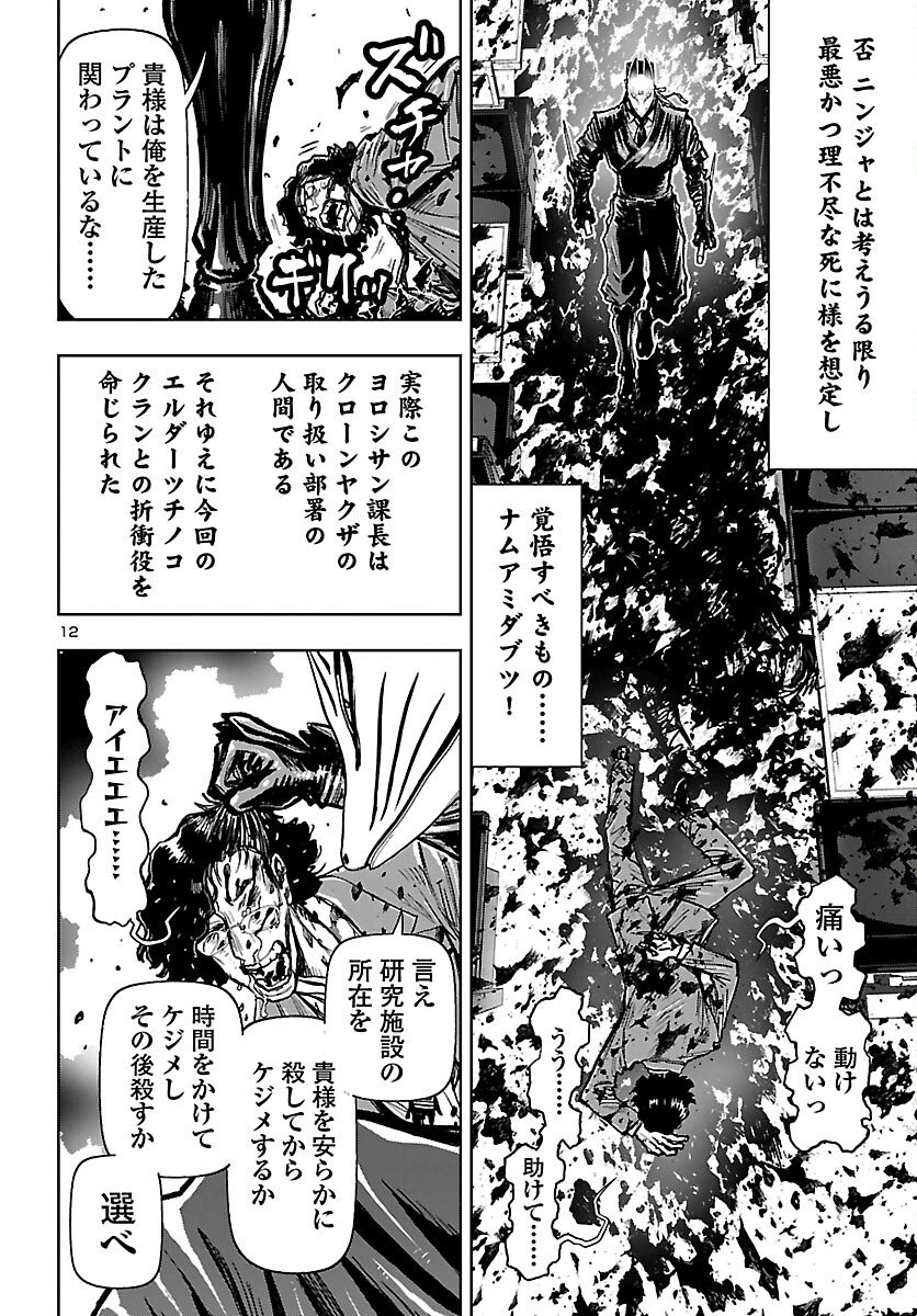 Ninja Slayer Kyoto Heru on Asu - Chapter 20 - Page 12