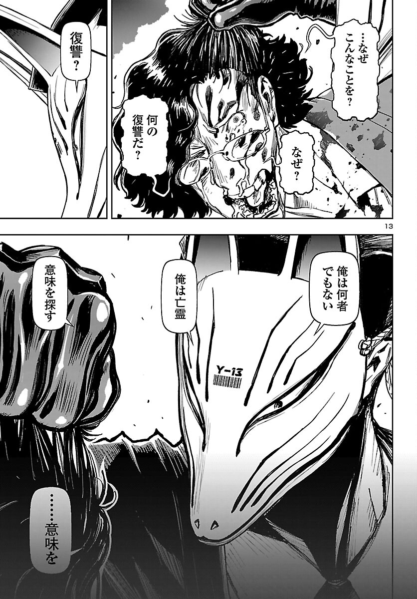 Ninja Slayer Kyoto Heru on Asu - Chapter 20 - Page 13