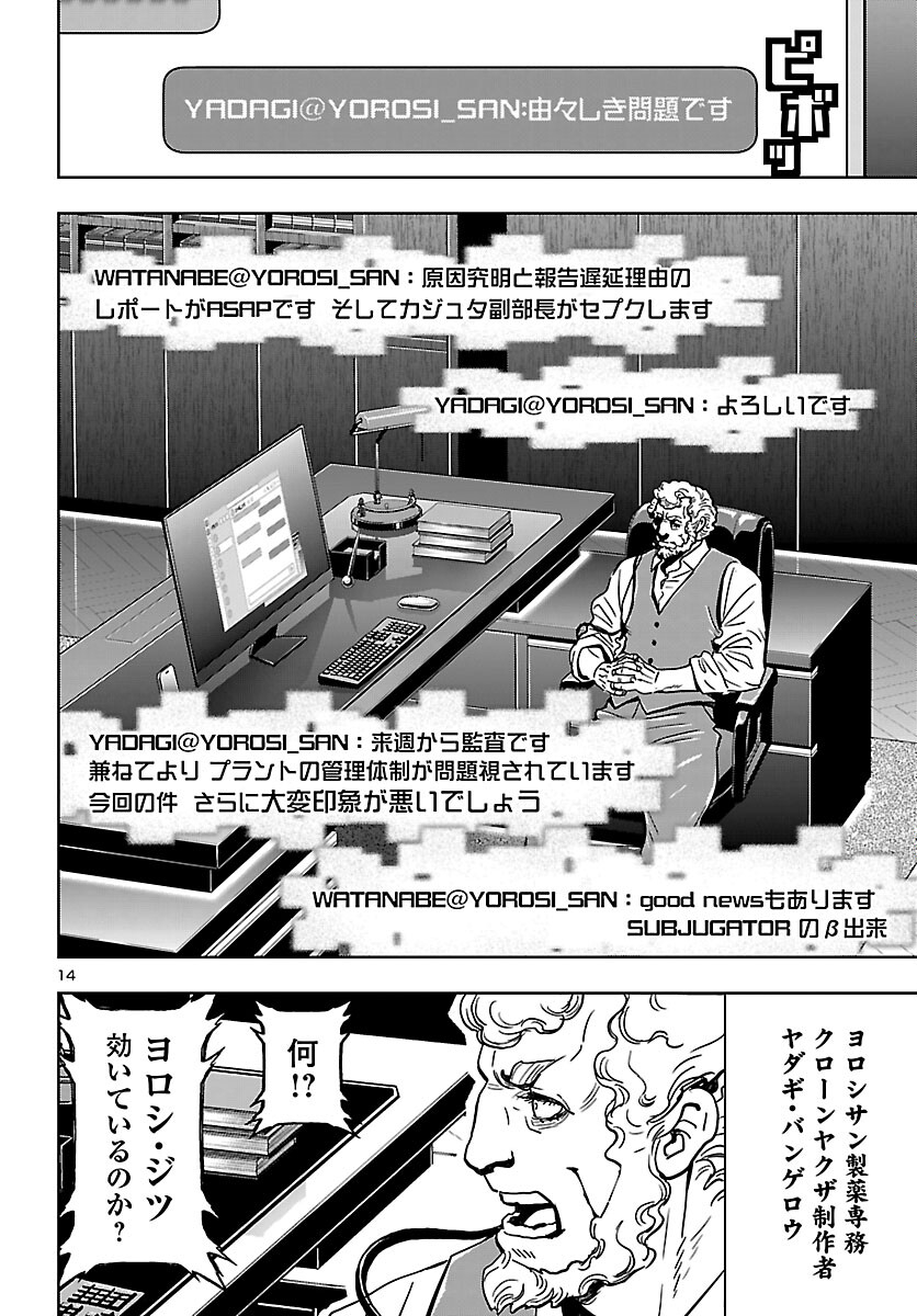 Ninja Slayer Kyoto Heru on Asu - Chapter 20 - Page 14