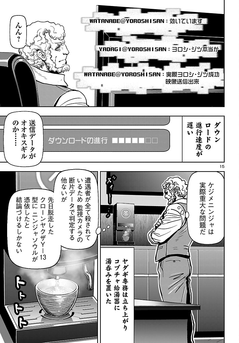 Ninja Slayer Kyoto Heru on Asu - Chapter 20 - Page 15