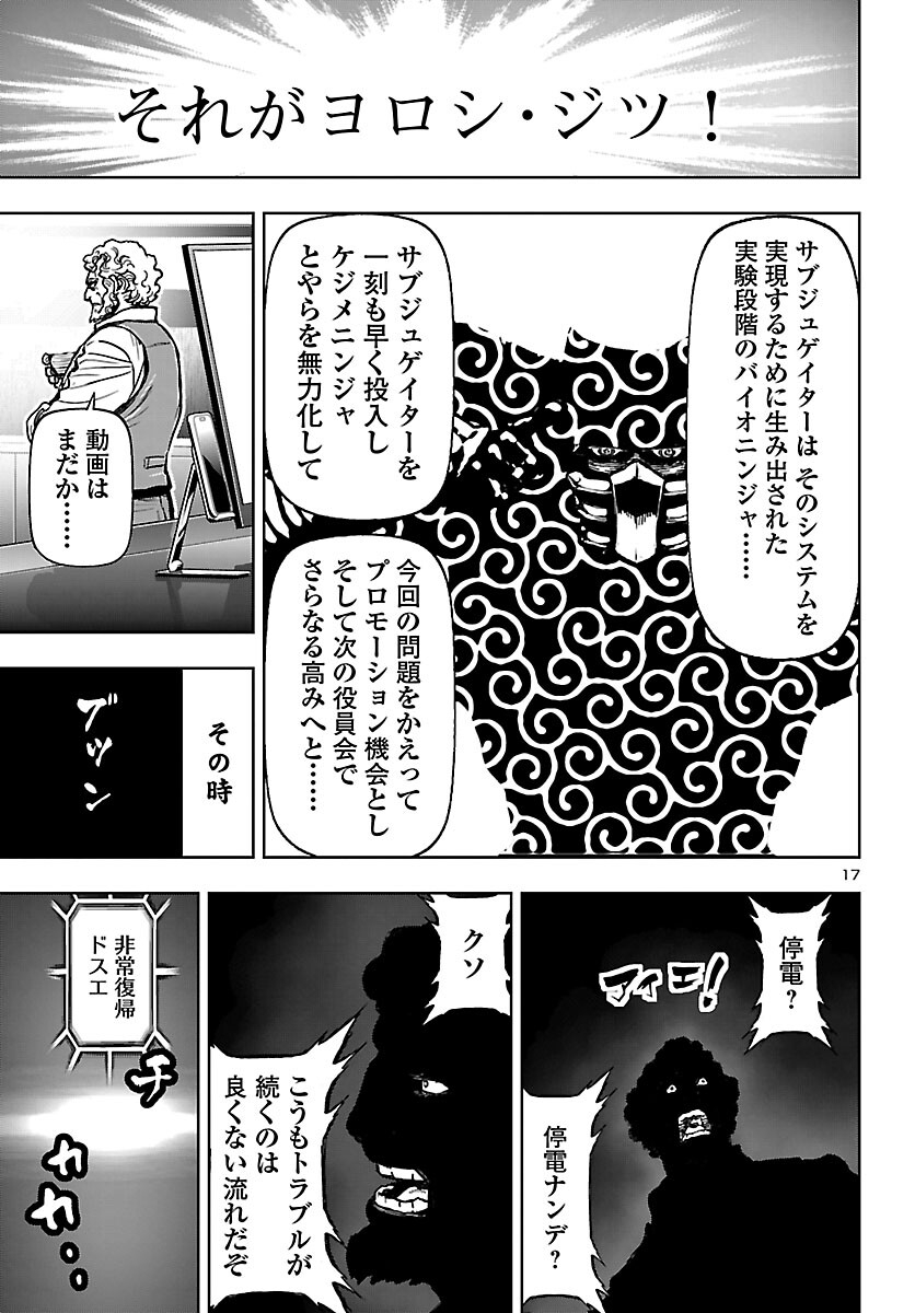 Ninja Slayer Kyoto Heru on Asu - Chapter 20 - Page 17