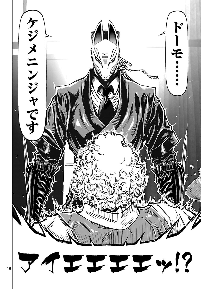 Ninja Slayer Kyoto Heru on Asu - Chapter 20 - Page 18