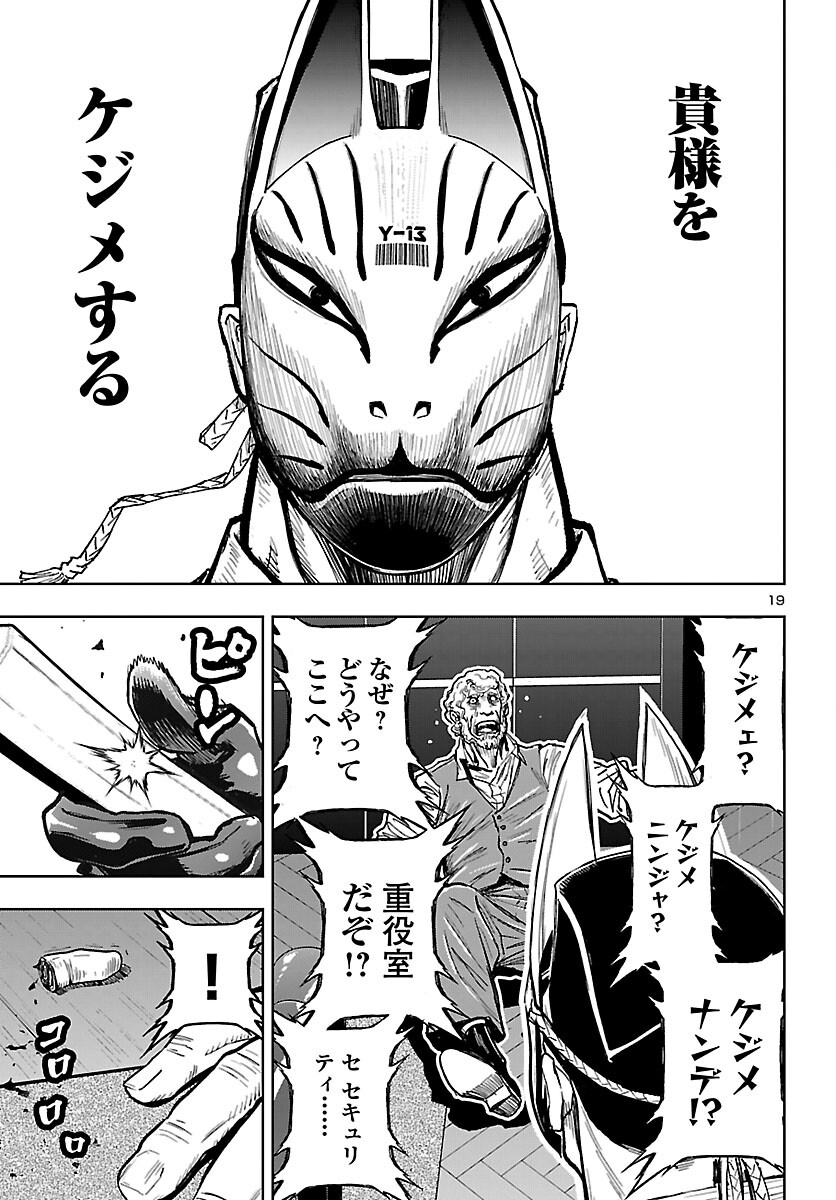 Ninja Slayer Kyoto Heru on Asu - Chapter 20 - Page 19