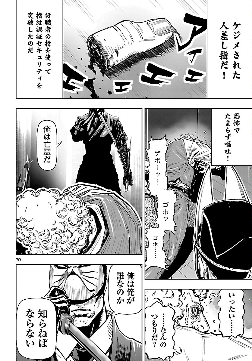 Ninja Slayer Kyoto Heru on Asu - Chapter 20 - Page 20