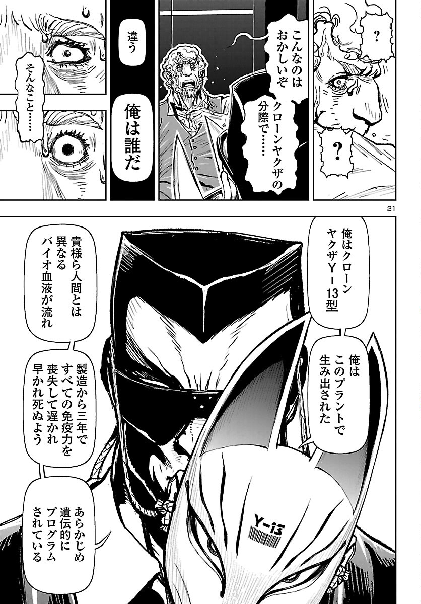 Ninja Slayer Kyoto Heru on Asu - Chapter 20 - Page 21