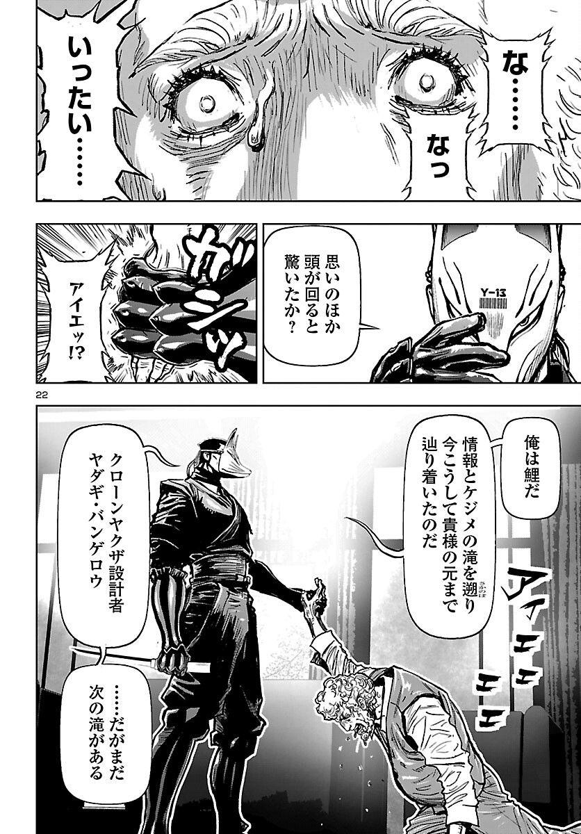 Ninja Slayer Kyoto Heru on Asu - Chapter 20 - Page 22