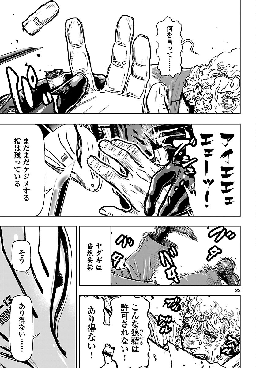 Ninja Slayer Kyoto Heru on Asu - Chapter 20 - Page 23