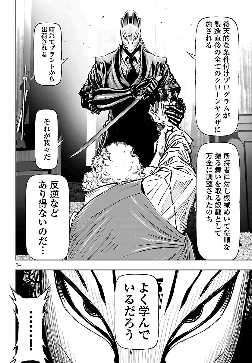 Ninja Slayer Kyoto Heru on Asu - Chapter 20 - Page 24