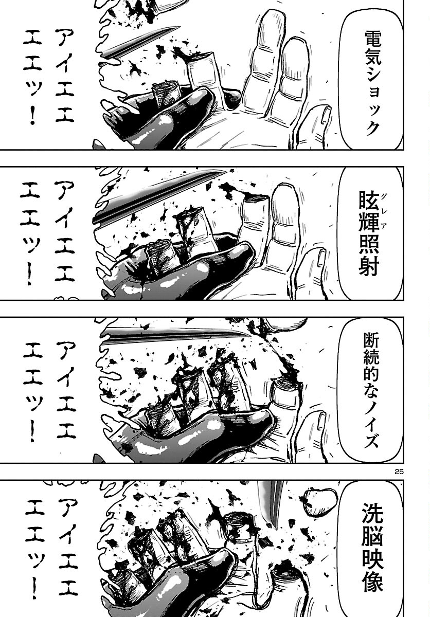 Ninja Slayer Kyoto Heru on Asu - Chapter 20 - Page 25