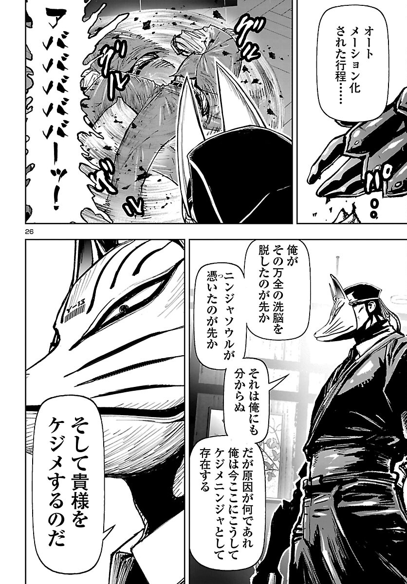 Ninja Slayer Kyoto Heru on Asu - Chapter 20 - Page 26