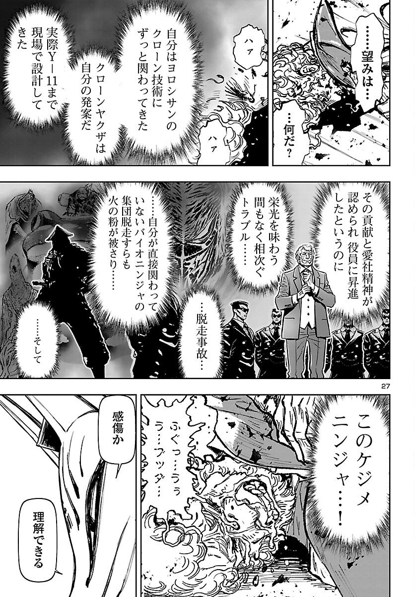 Ninja Slayer Kyoto Heru on Asu - Chapter 20 - Page 27