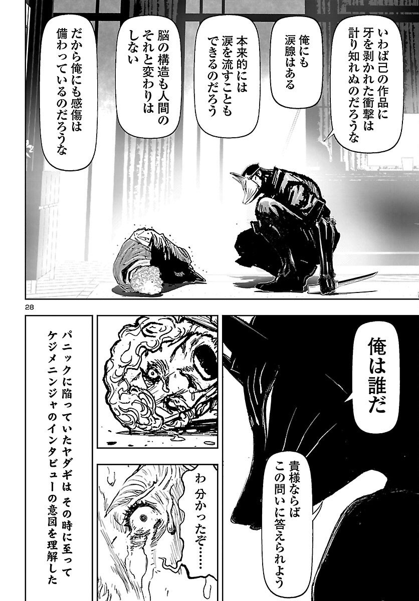 Ninja Slayer Kyoto Heru on Asu - Chapter 20 - Page 28