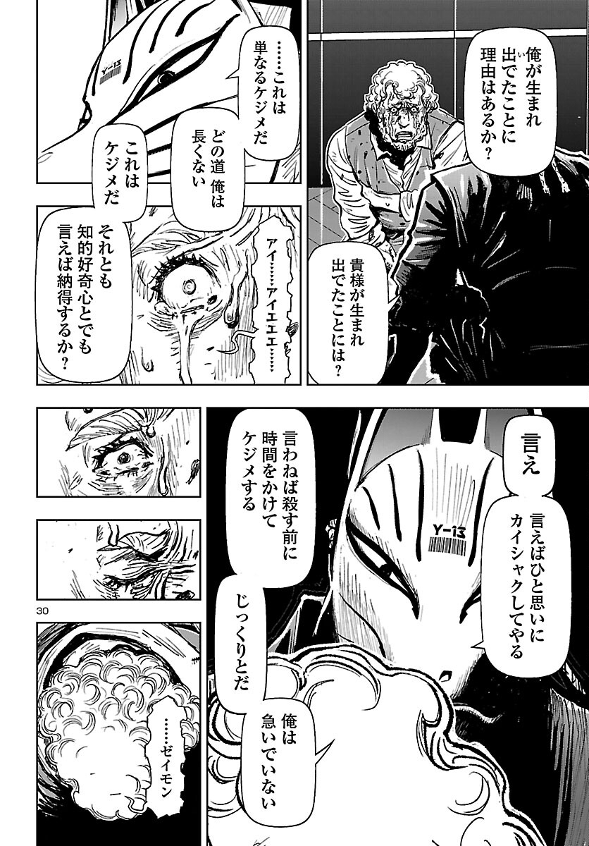 Ninja Slayer Kyoto Heru on Asu - Chapter 20 - Page 30