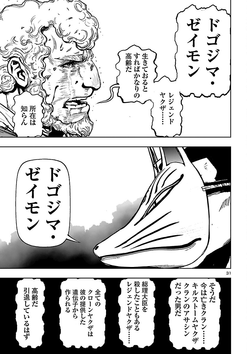 Ninja Slayer Kyoto Heru on Asu - Chapter 20 - Page 31