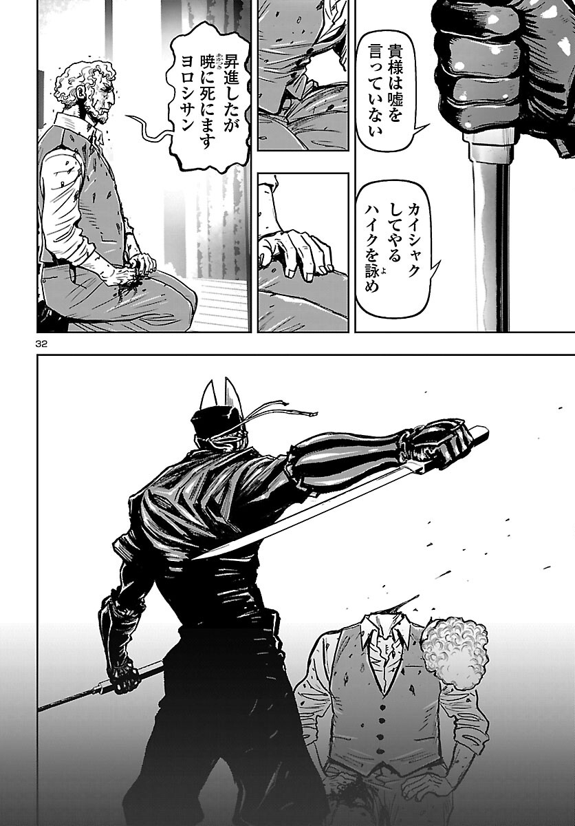 Ninja Slayer Kyoto Heru on Asu - Chapter 20 - Page 32