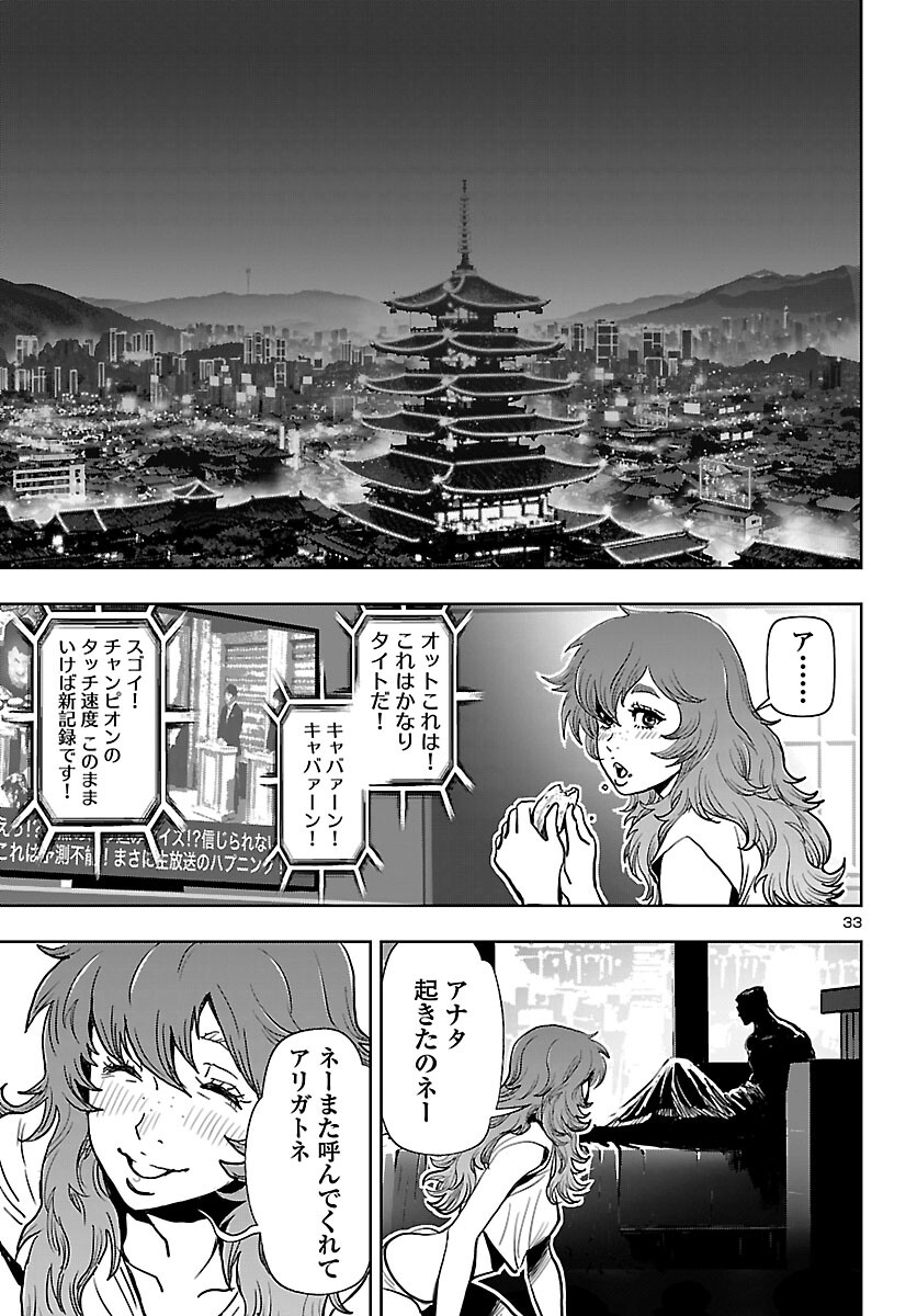 Ninja Slayer Kyoto Heru on Asu - Chapter 20 - Page 33