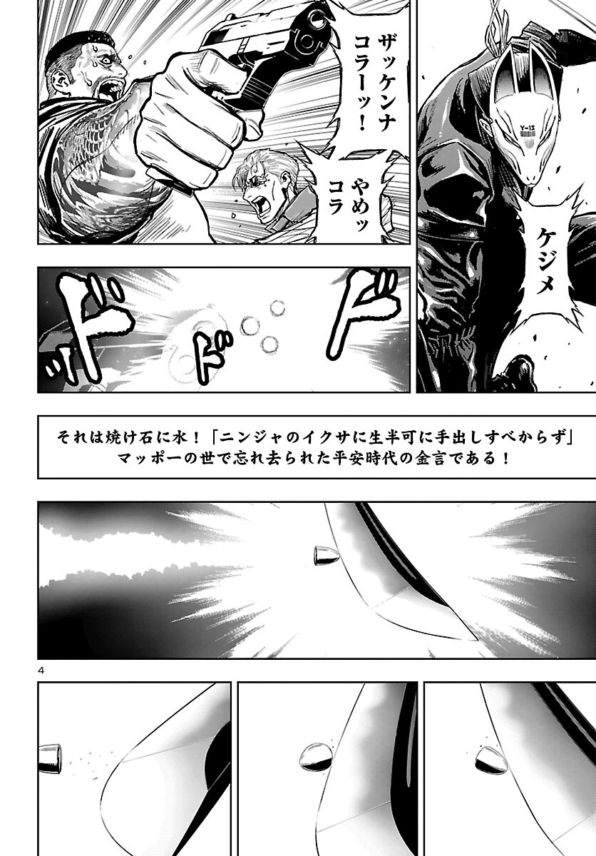 Ninja Slayer Kyoto Heru on Asu - Chapter 20 - Page 4