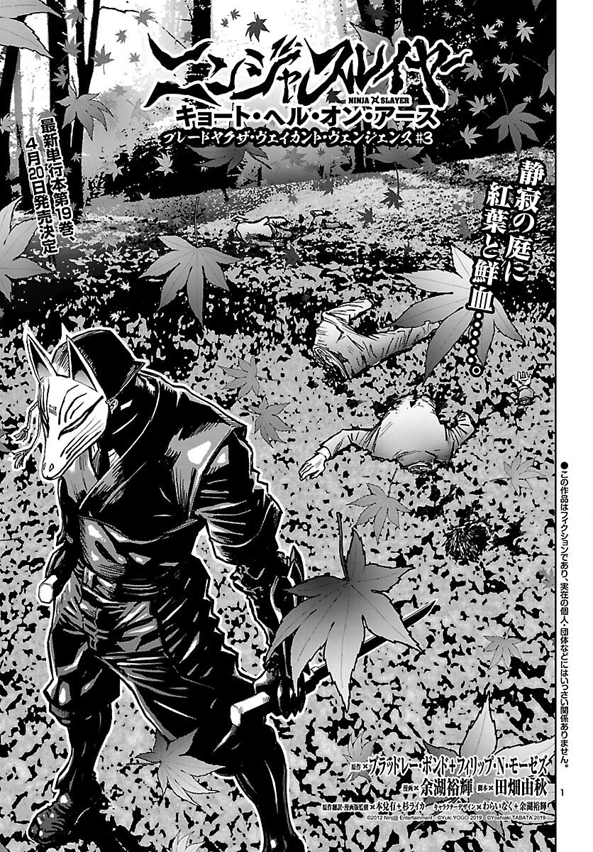 Ninja Slayer Kyoto Heru on Asu - Chapter 21 - Page 1