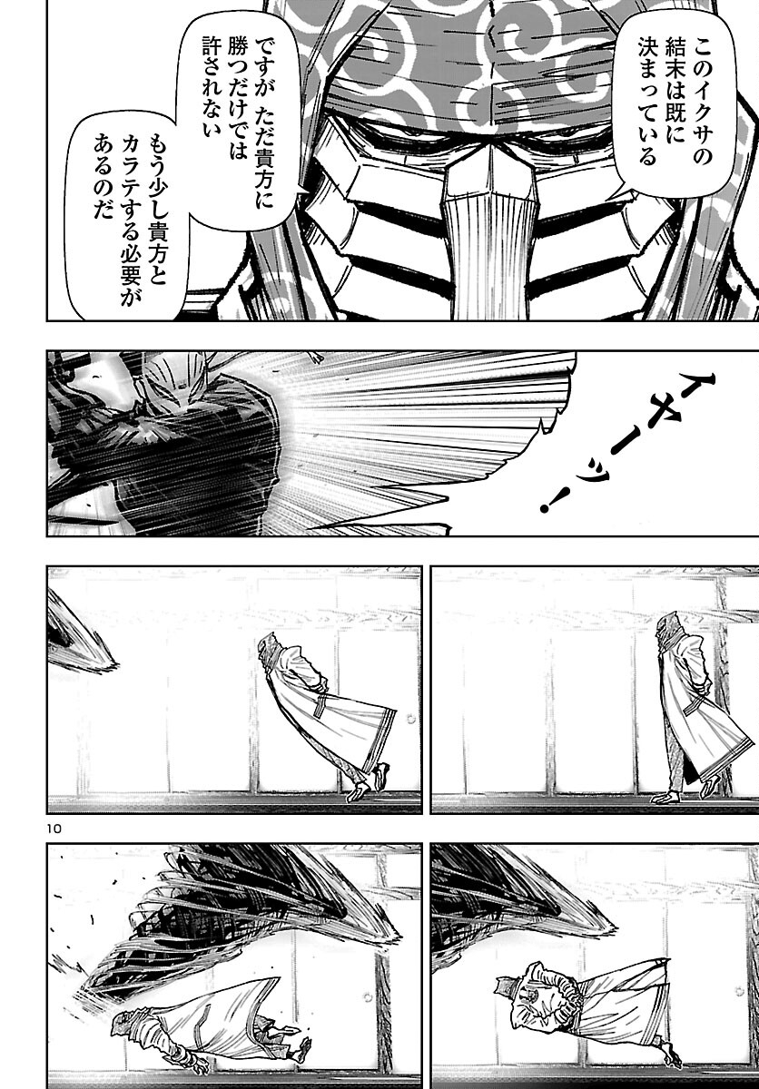 Ninja Slayer Kyoto Heru on Asu - Chapter 21 - Page 10