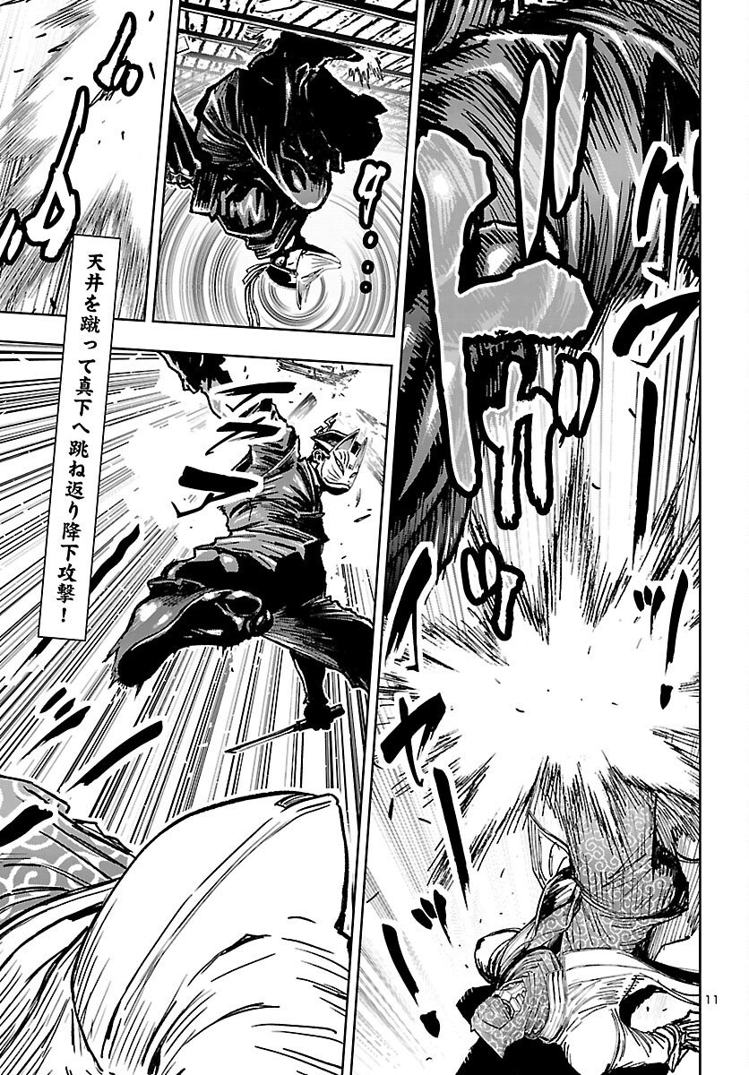 Ninja Slayer Kyoto Heru on Asu - Chapter 21 - Page 11