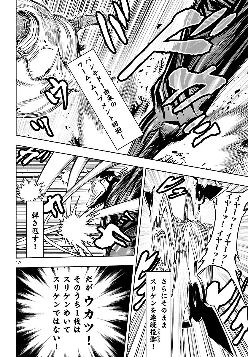 Ninja Slayer Kyoto Heru on Asu - Chapter 21 - Page 12