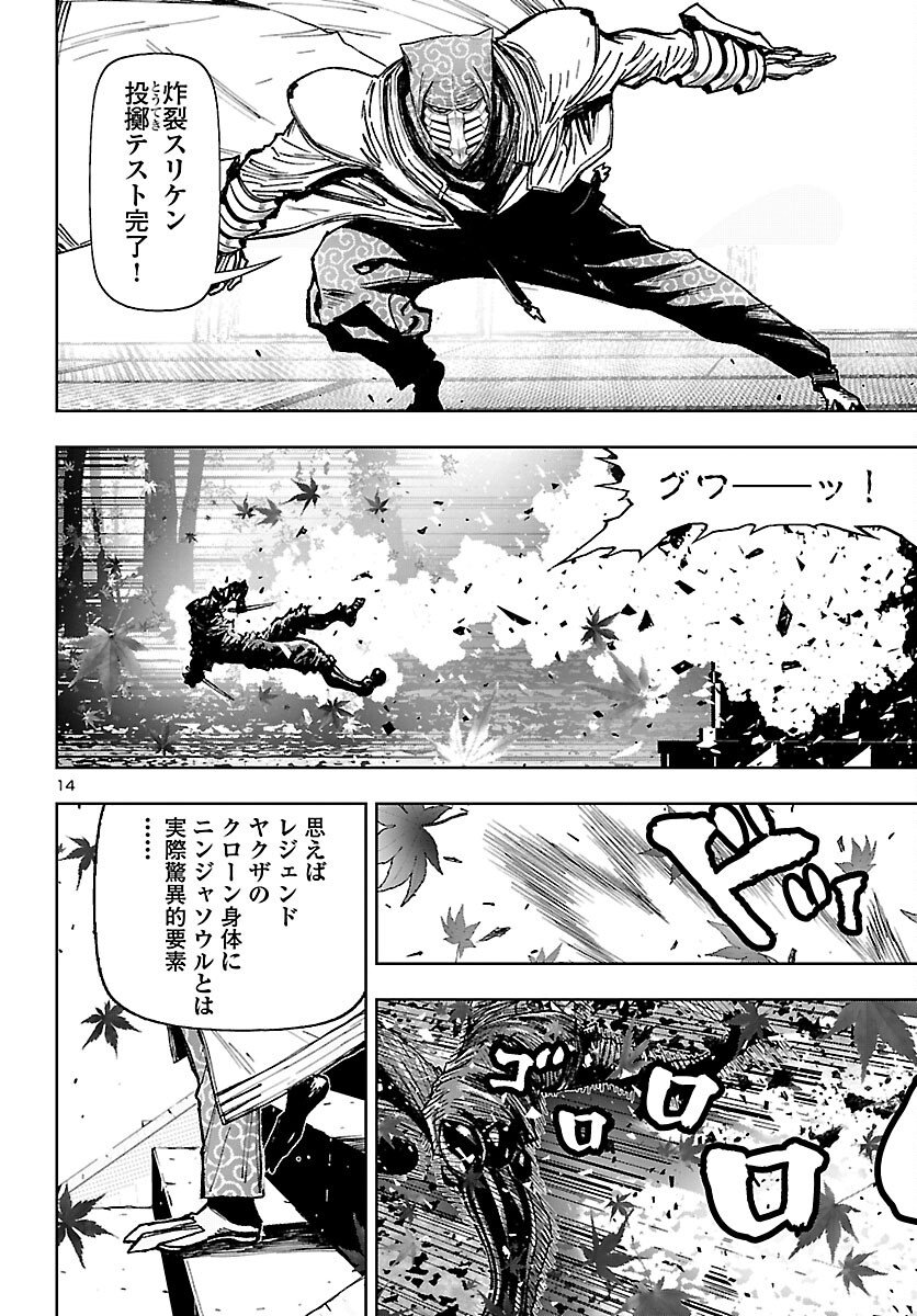 Ninja Slayer Kyoto Heru on Asu - Chapter 21 - Page 14