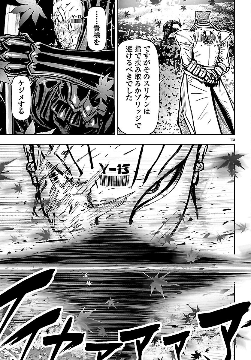 Ninja Slayer Kyoto Heru on Asu - Chapter 21 - Page 15