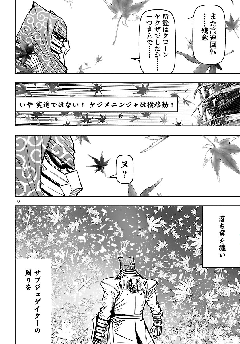 Ninja Slayer Kyoto Heru on Asu - Chapter 21 - Page 16