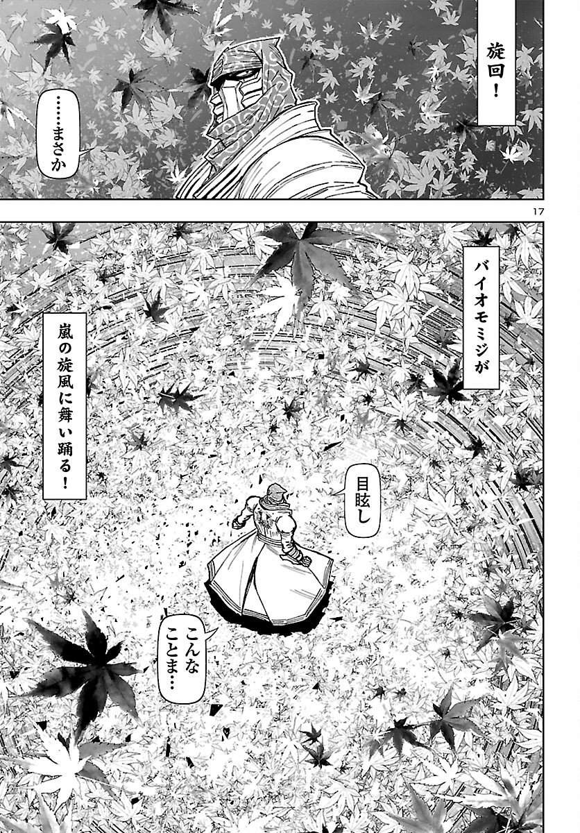 Ninja Slayer Kyoto Heru on Asu - Chapter 21 - Page 17