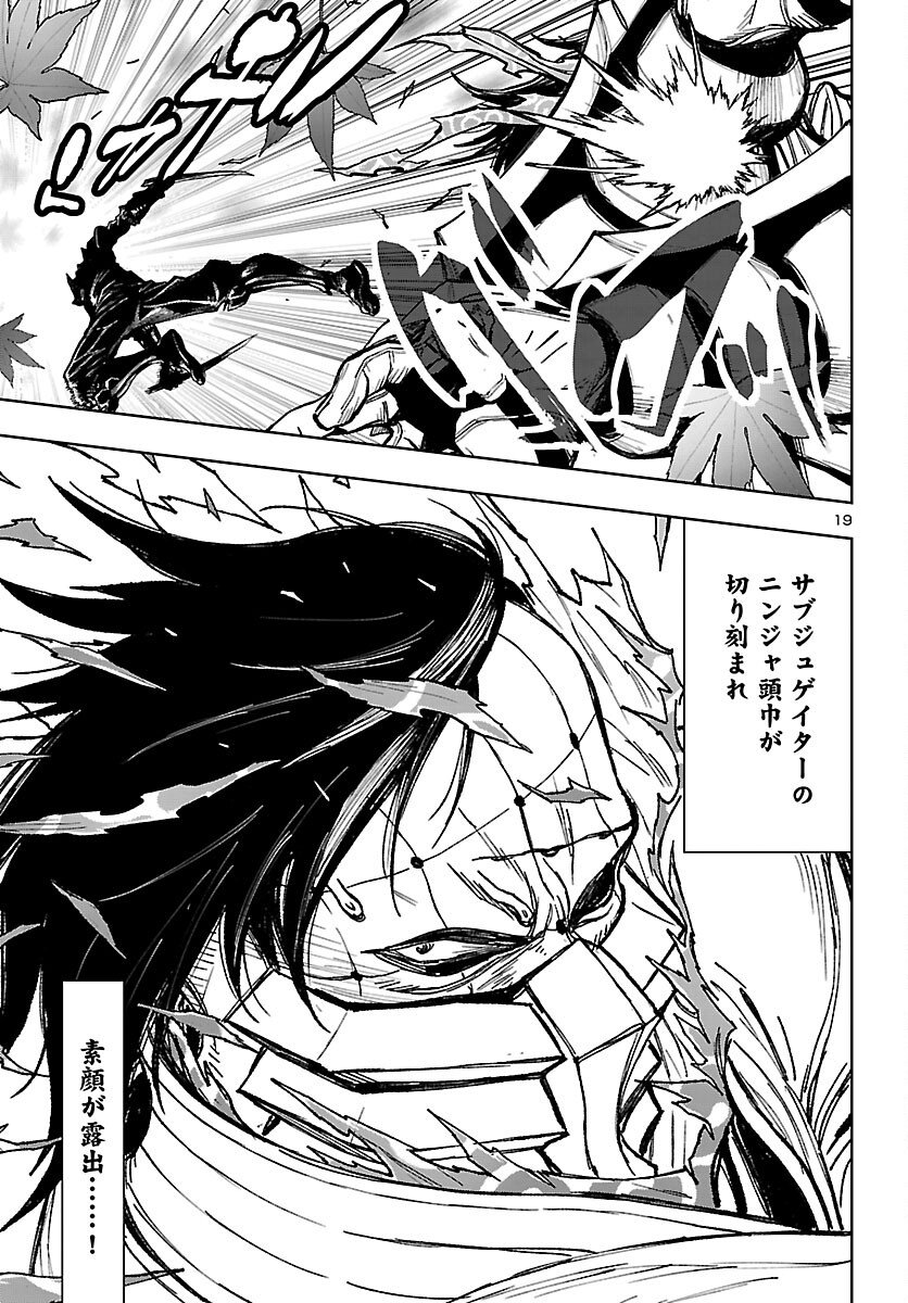 Ninja Slayer Kyoto Heru on Asu - Chapter 21 - Page 19