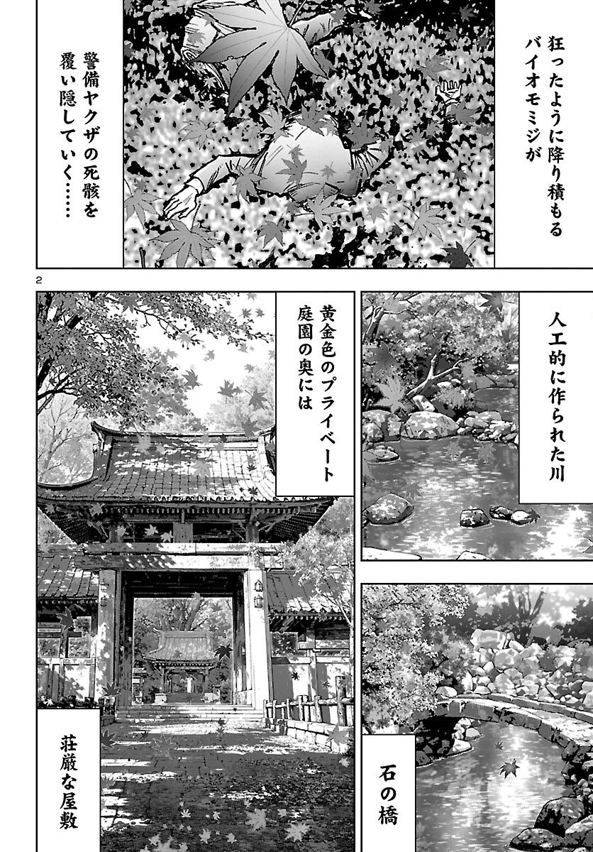 Ninja Slayer Kyoto Heru on Asu - Chapter 21 - Page 2