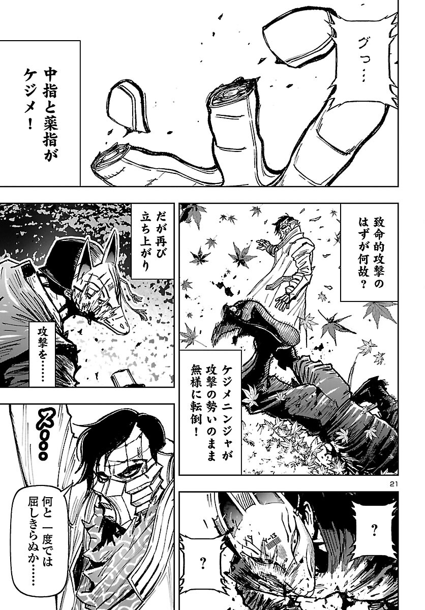 Ninja Slayer Kyoto Heru on Asu - Chapter 21 - Page 21