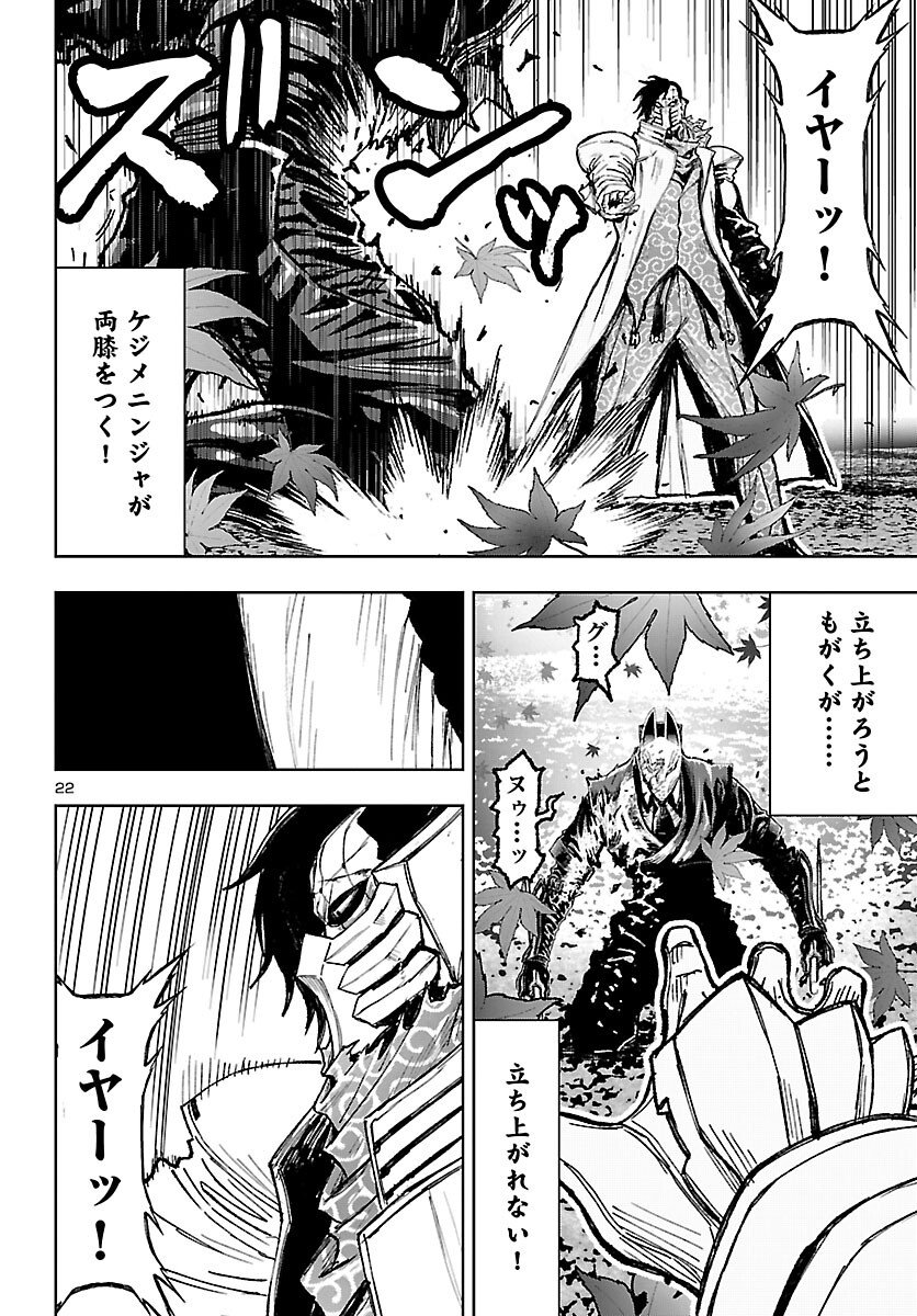 Ninja Slayer Kyoto Heru on Asu - Chapter 21 - Page 22