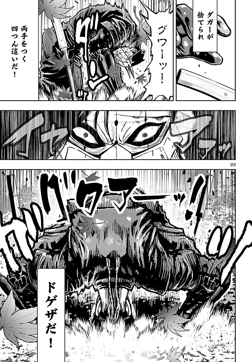 Ninja Slayer Kyoto Heru on Asu - Chapter 21 - Page 23