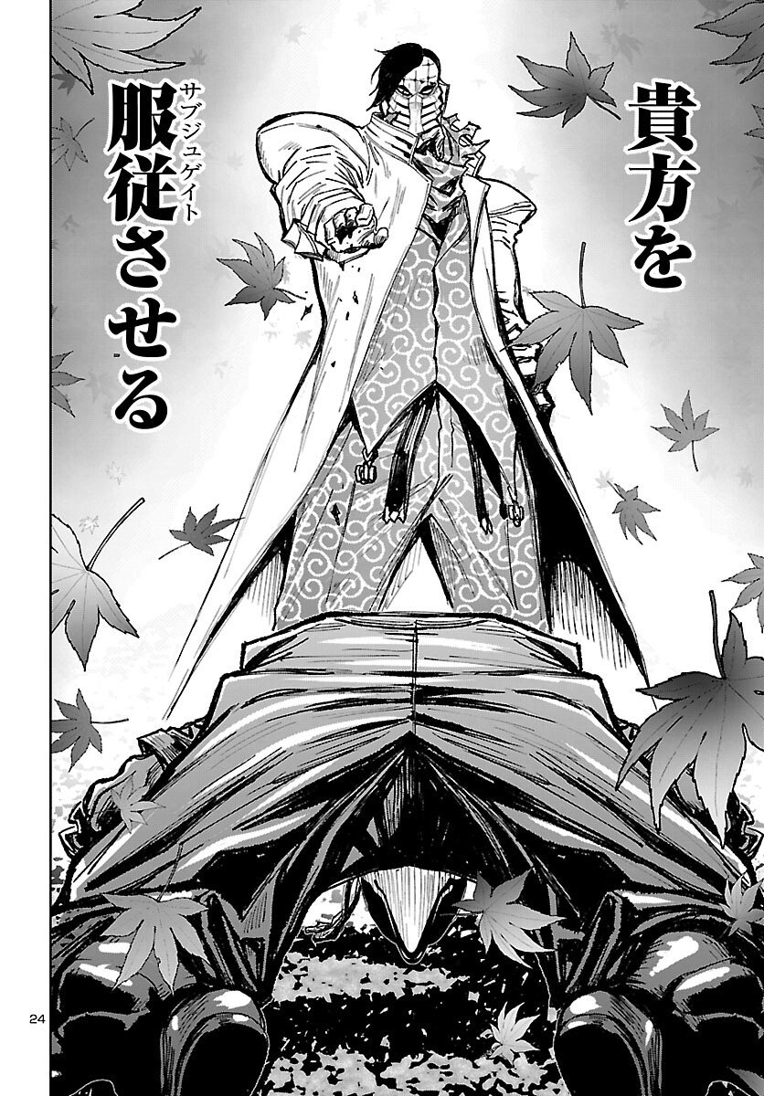 Ninja Slayer Kyoto Heru on Asu - Chapter 21 - Page 24