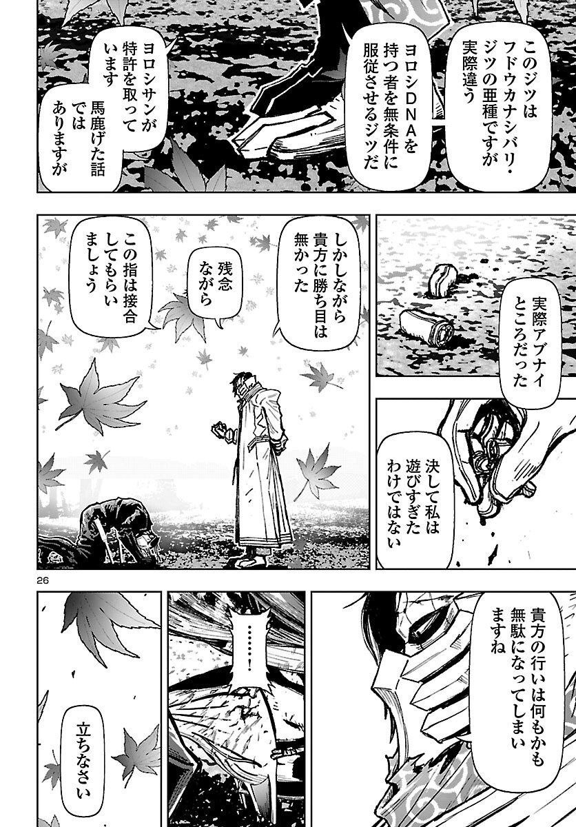 Ninja Slayer Kyoto Heru on Asu - Chapter 21 - Page 26