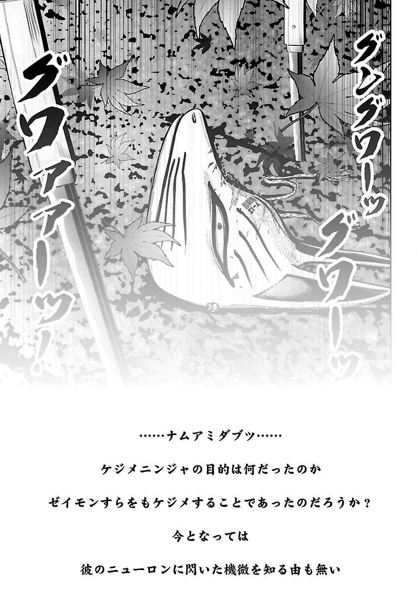 Ninja Slayer Kyoto Heru on Asu - Chapter 21 - Page 29