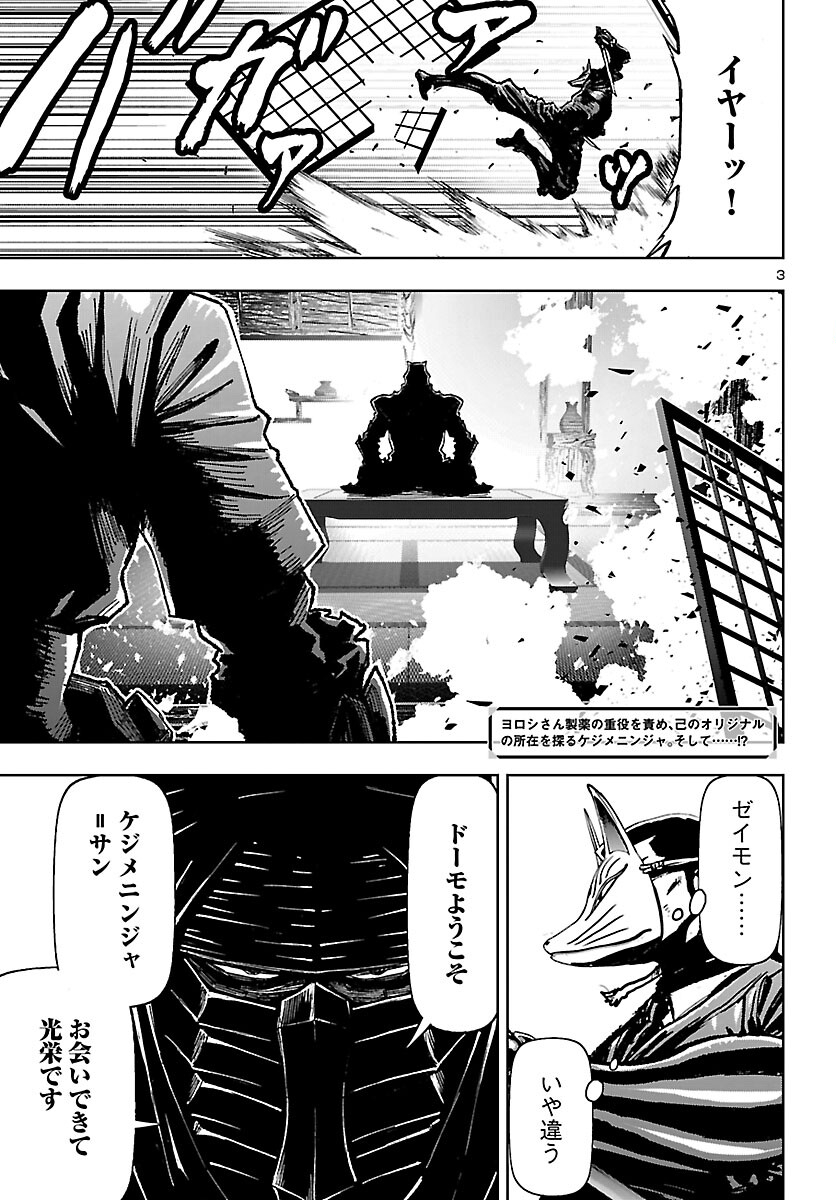 Ninja Slayer Kyoto Heru on Asu - Chapter 21 - Page 3