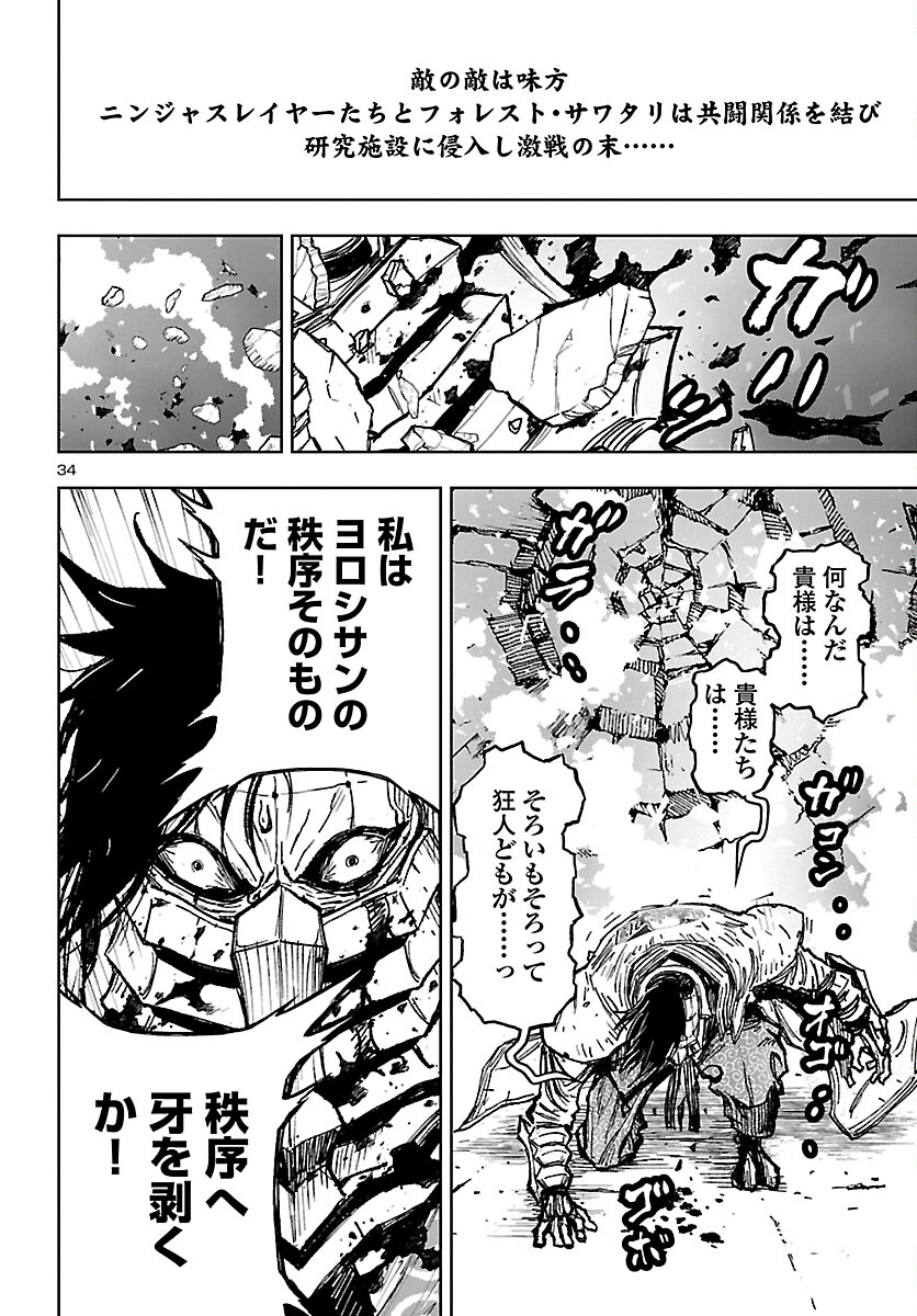 Ninja Slayer Kyoto Heru on Asu - Chapter 21 - Page 34