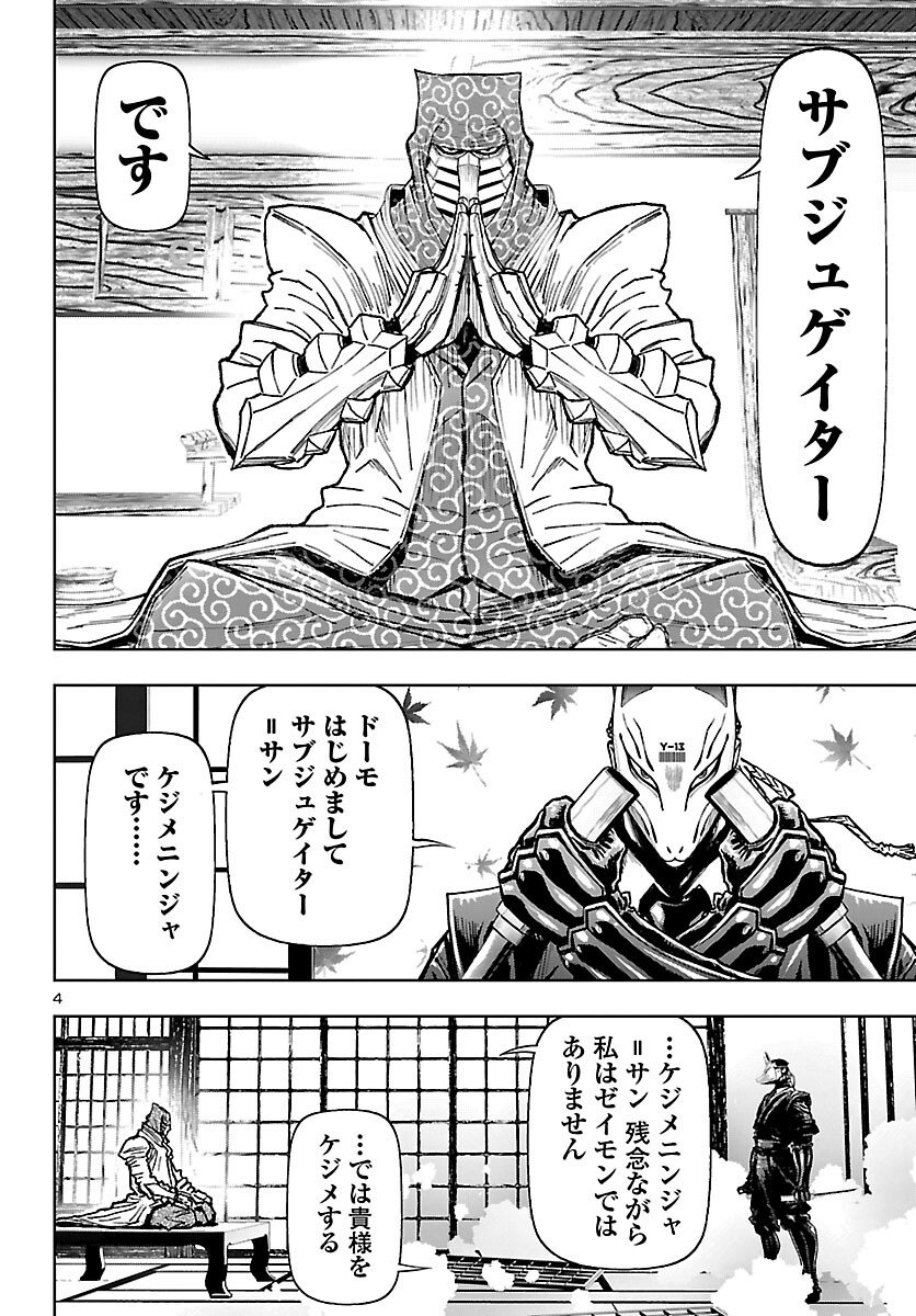 Ninja Slayer Kyoto Heru on Asu - Chapter 21 - Page 4