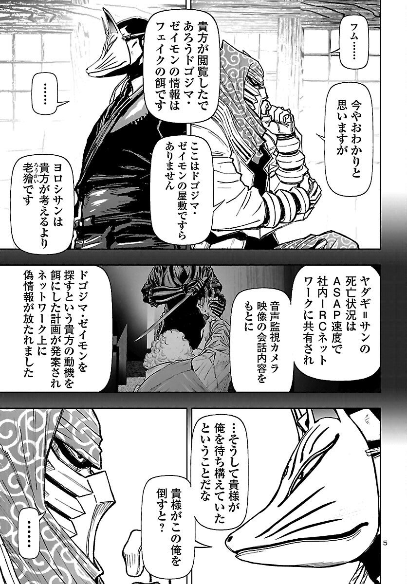 Ninja Slayer Kyoto Heru on Asu - Chapter 21 - Page 5