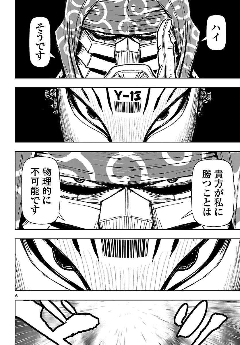 Ninja Slayer Kyoto Heru on Asu - Chapter 21 - Page 6