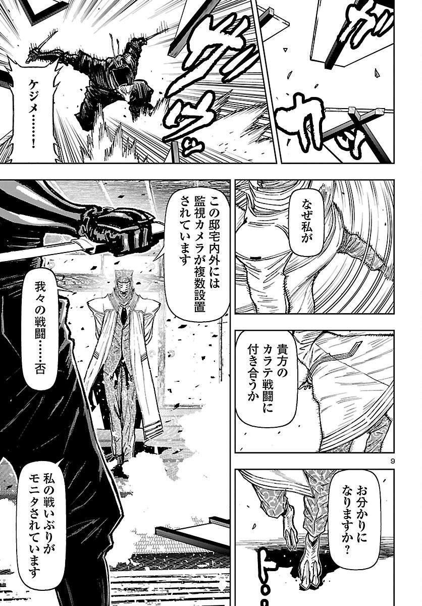 Ninja Slayer Kyoto Heru on Asu - Chapter 21 - Page 9