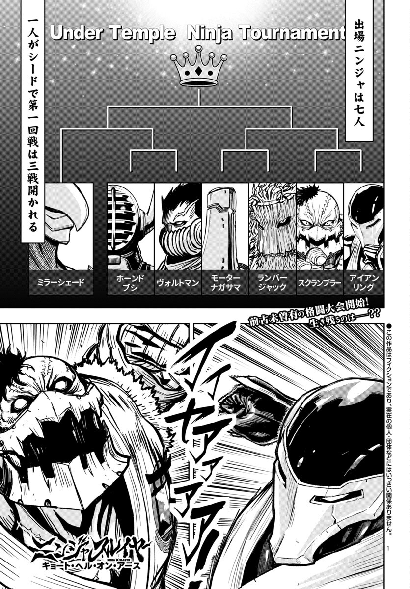 Ninja Slayer Kyoto Heru on Asu - Chapter 3 - Page 1