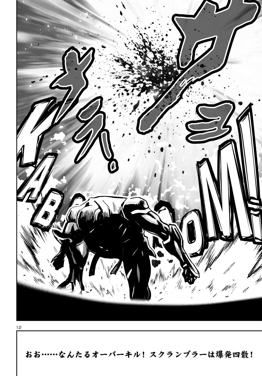 Ninja Slayer Kyoto Heru on Asu - Chapter 3 - Page 12