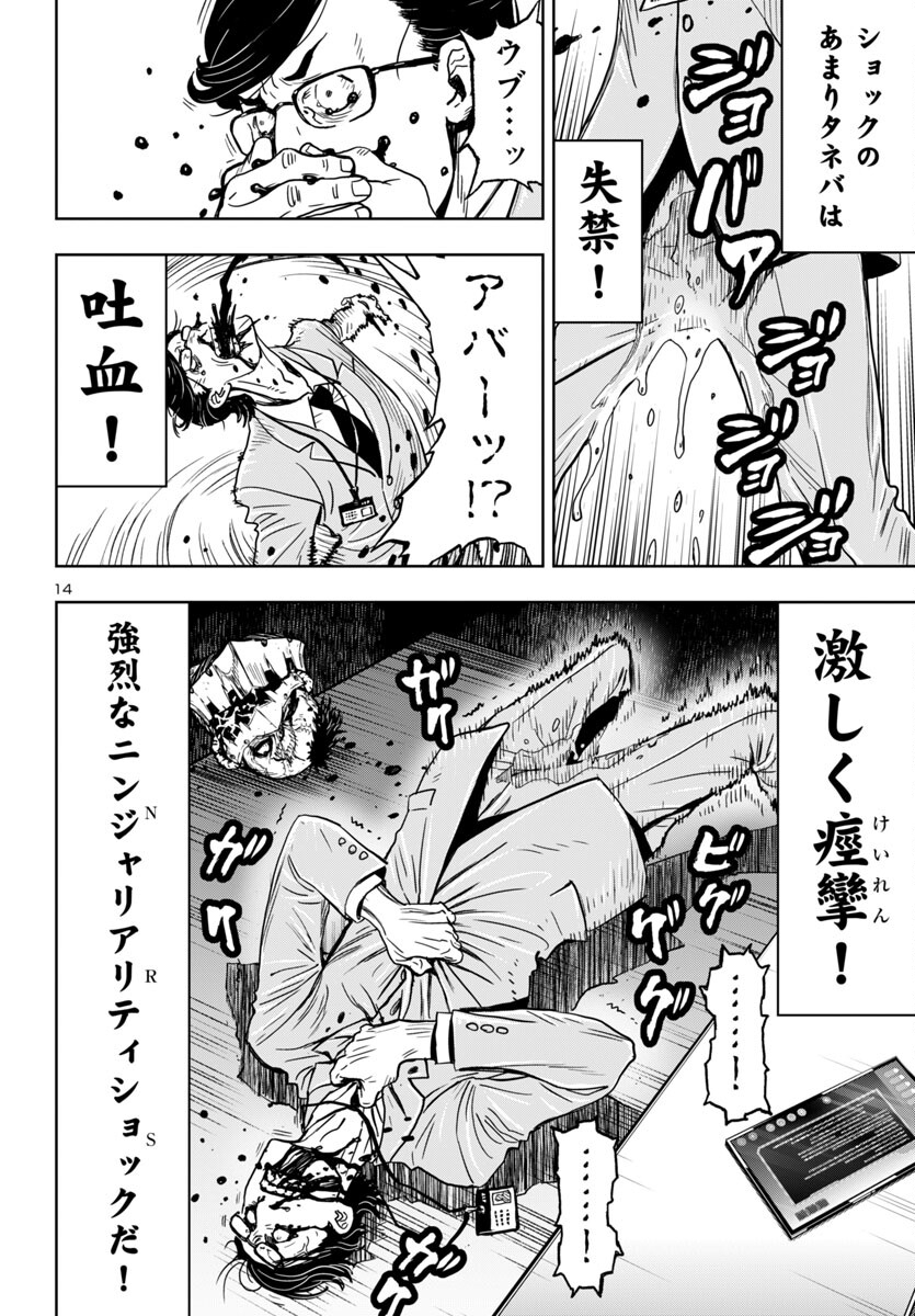 Ninja Slayer Kyoto Heru on Asu - Chapter 3 - Page 14