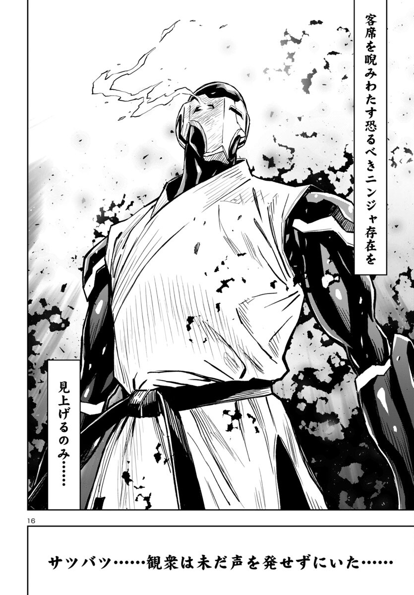 Ninja Slayer Kyoto Heru on Asu - Chapter 3 - Page 16