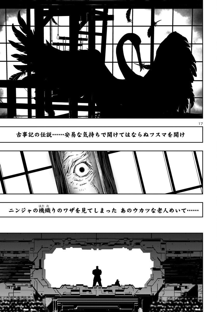 Ninja Slayer Kyoto Heru on Asu - Chapter 3 - Page 17